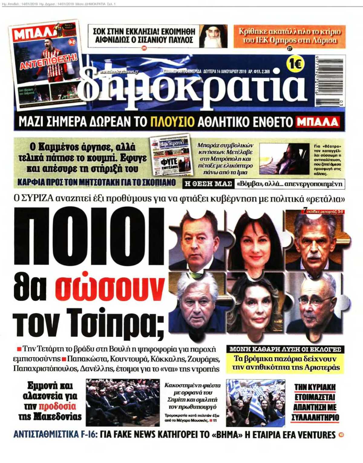 ΔΗΜΟΚΡΑΤΙΑ 14-01-2019