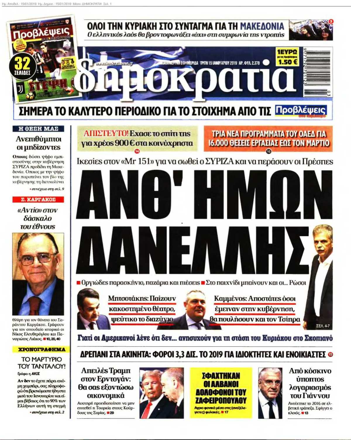 ΔΗΜΟΚΡΑΤΙΑ 15-01-2019