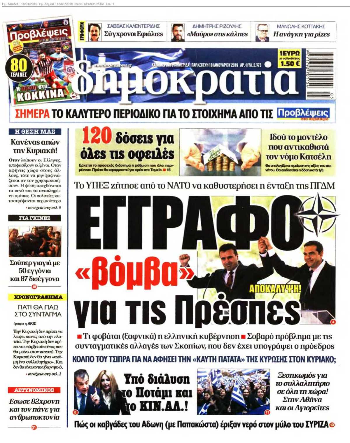 ΔΗΜΟΚΡΑΤΙΑ 18-01-2019