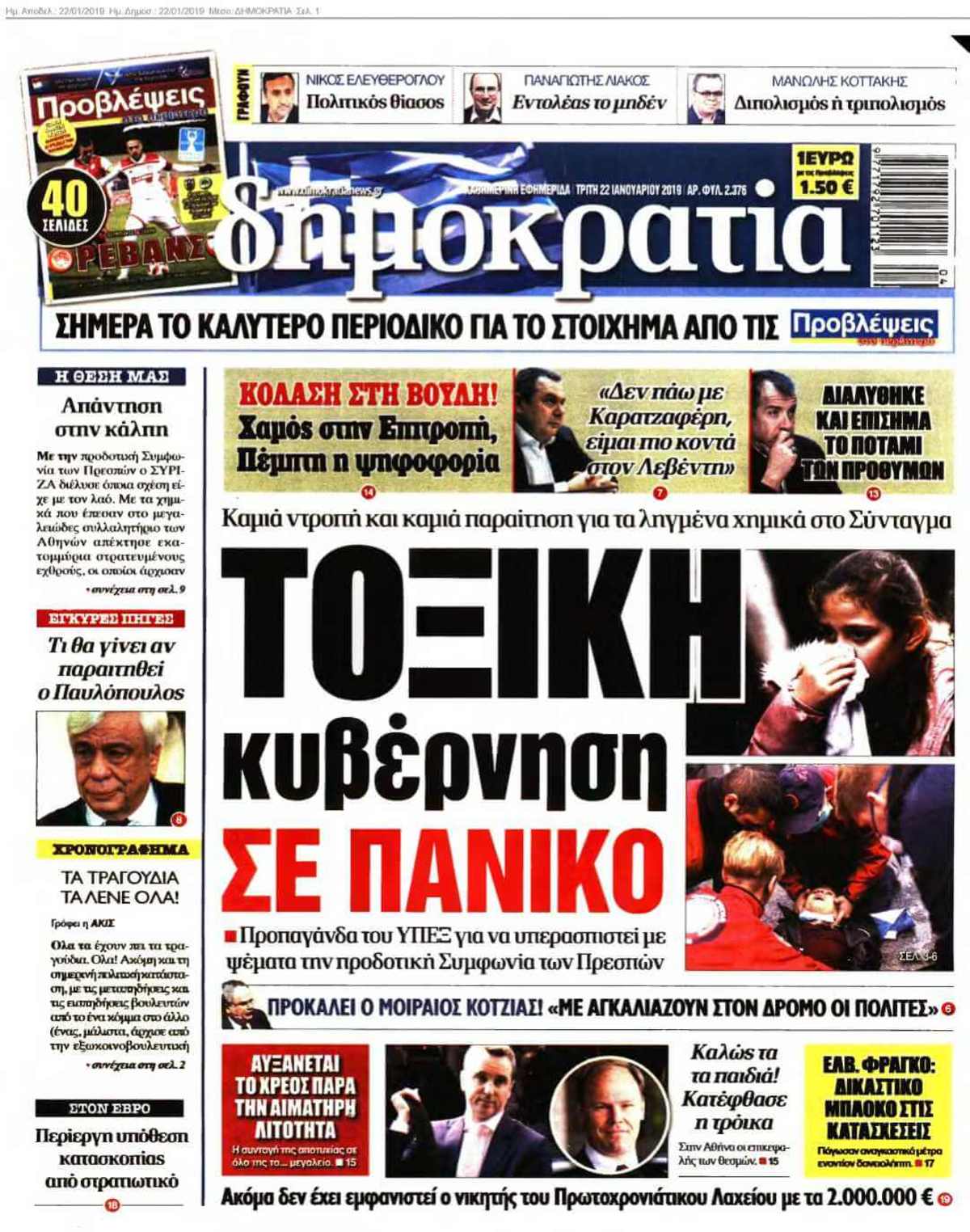 ΔΗΜΟΚΡΑΤΙΑ 22-01-2019