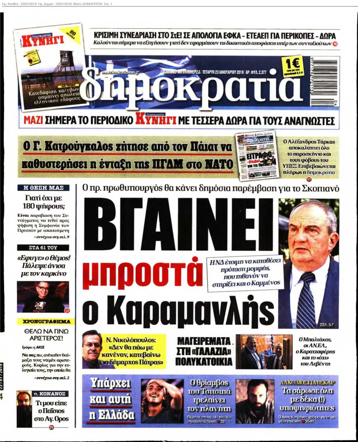 ΔΗΜΟΚΡΑΤΙΑ 23-01-2019