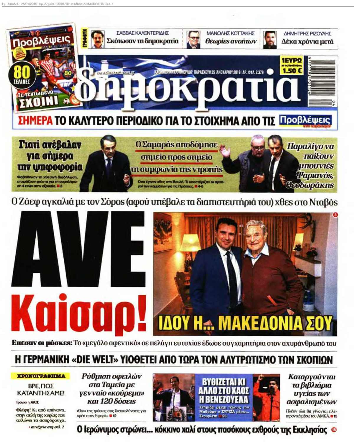 ΔΗΜΟΚΡΑΤΙΑ 25-01-2019