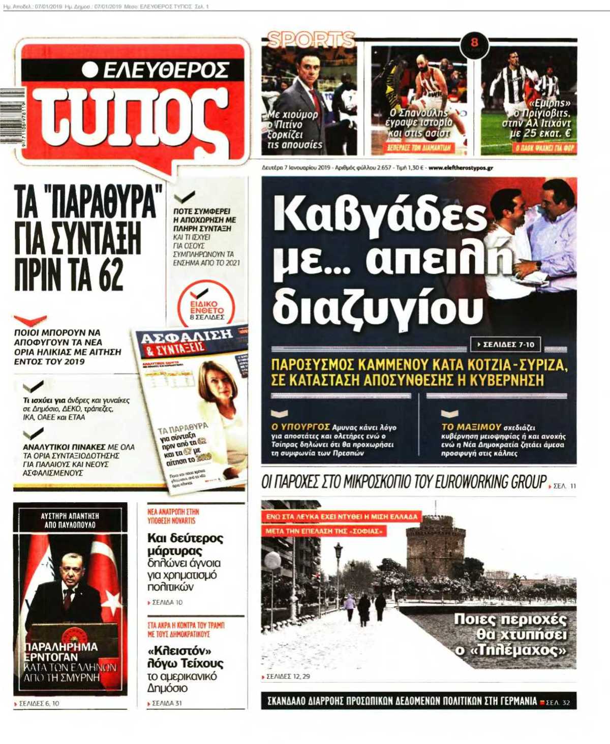 ΕΛΕΥΘΕΡΟΣ ΤΥΠΟΣ 07-01-2019