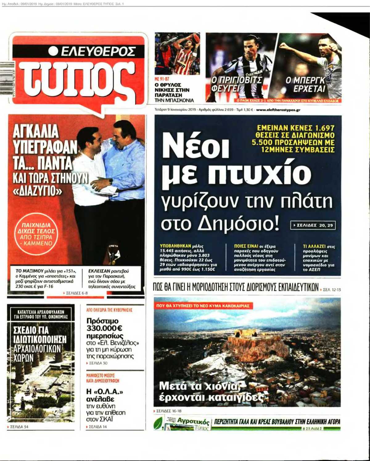 ΕΛΕΥΘΕΡΟΣ ΤΥΠΟΣ 09-01-2019
