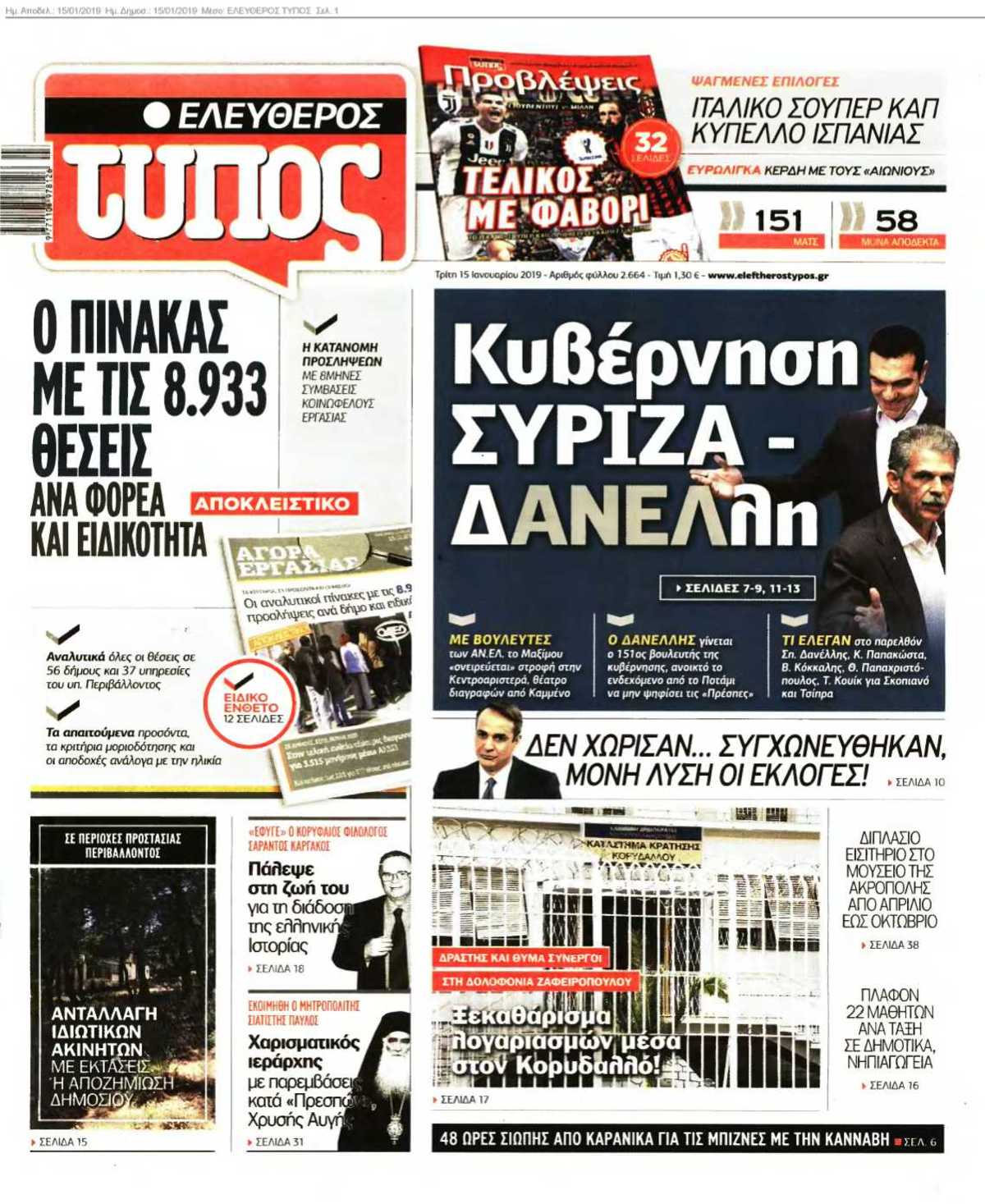 ΕΛΕΥΘΕΡΟΣ ΤΥΠΟΣ 15-01-2019