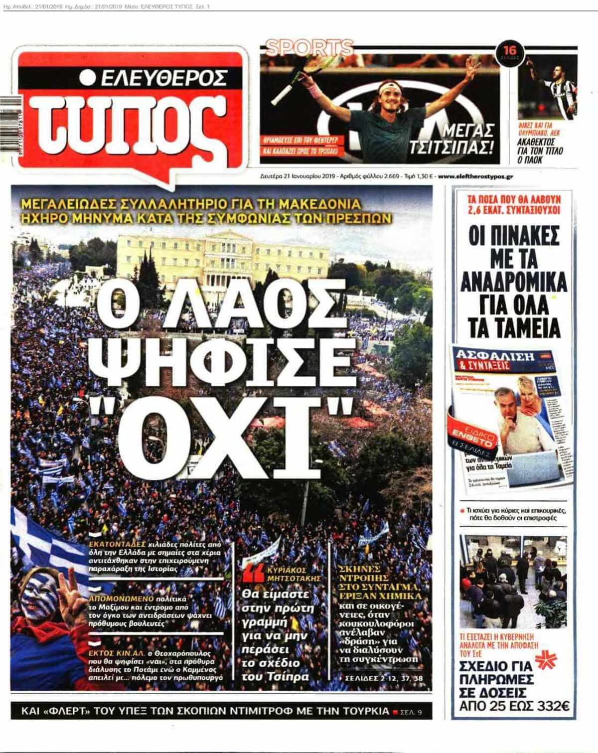 ΕΛΕΥΘΕΡΟΣ ΤΥΠΟΣ 21-01-2019