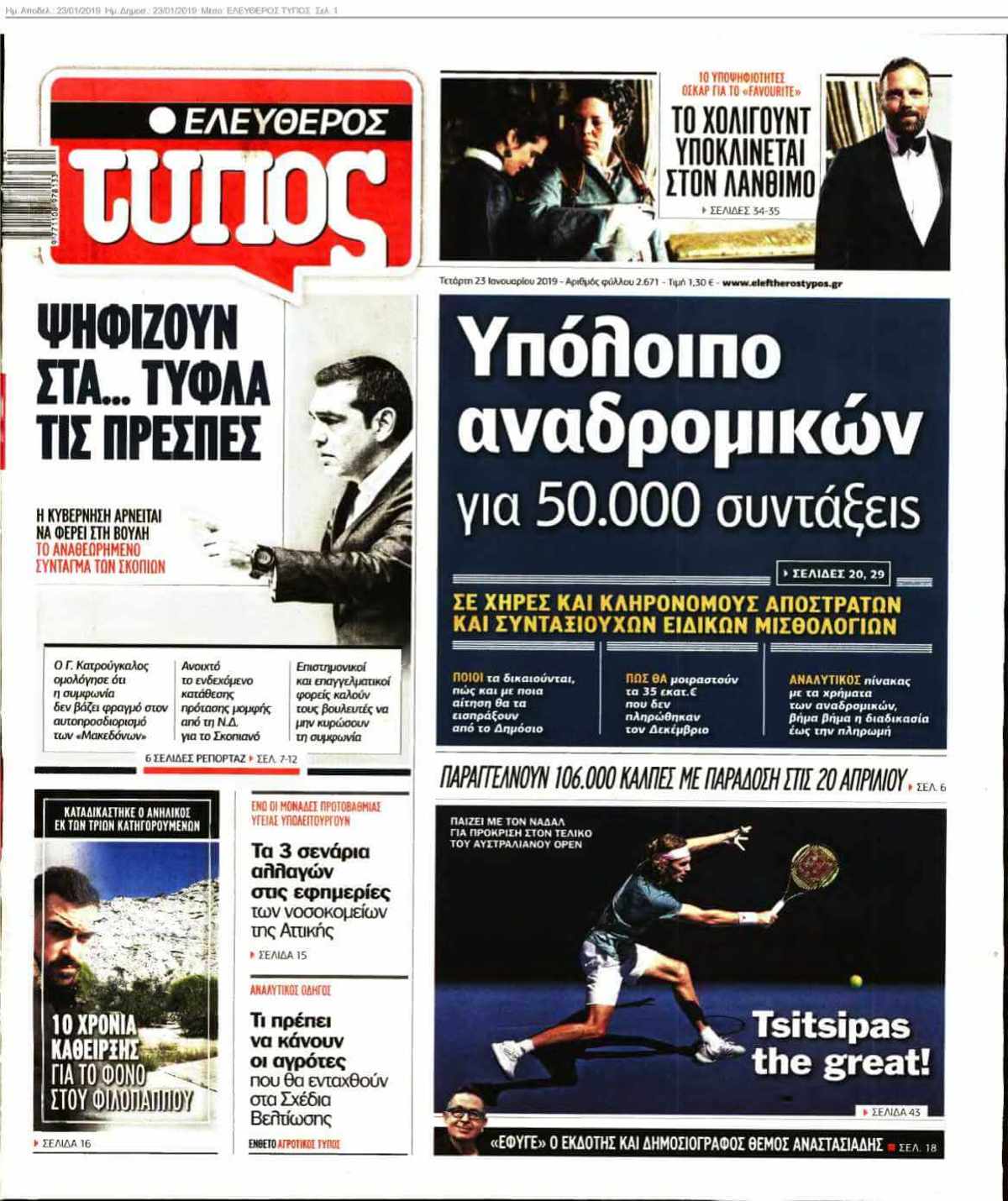 ΕΛΕΥΘΕΡΟΣ ΤΥΠΟΣ 23-01-2019