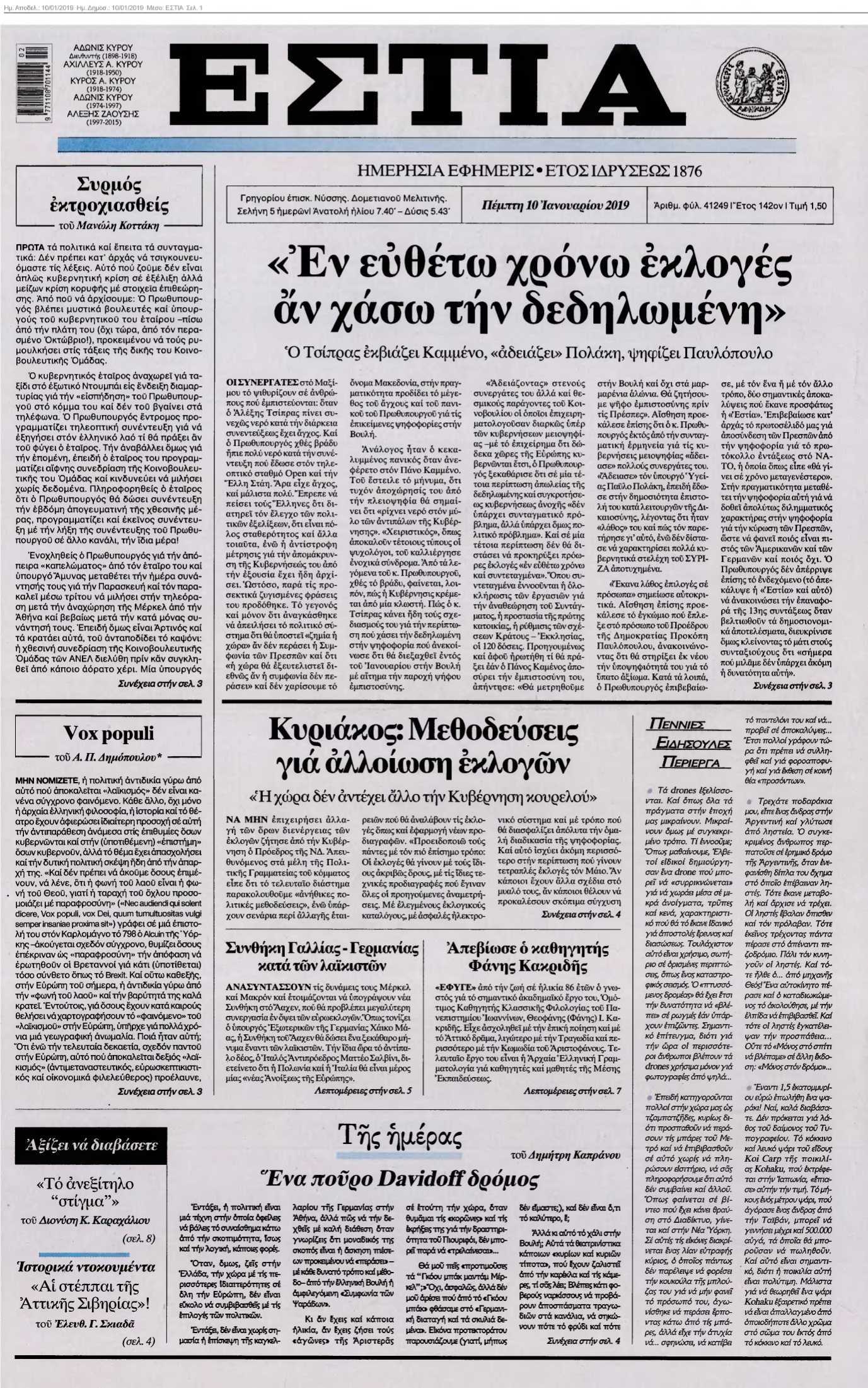 ΕΣΤΙΑ 10-01-2019