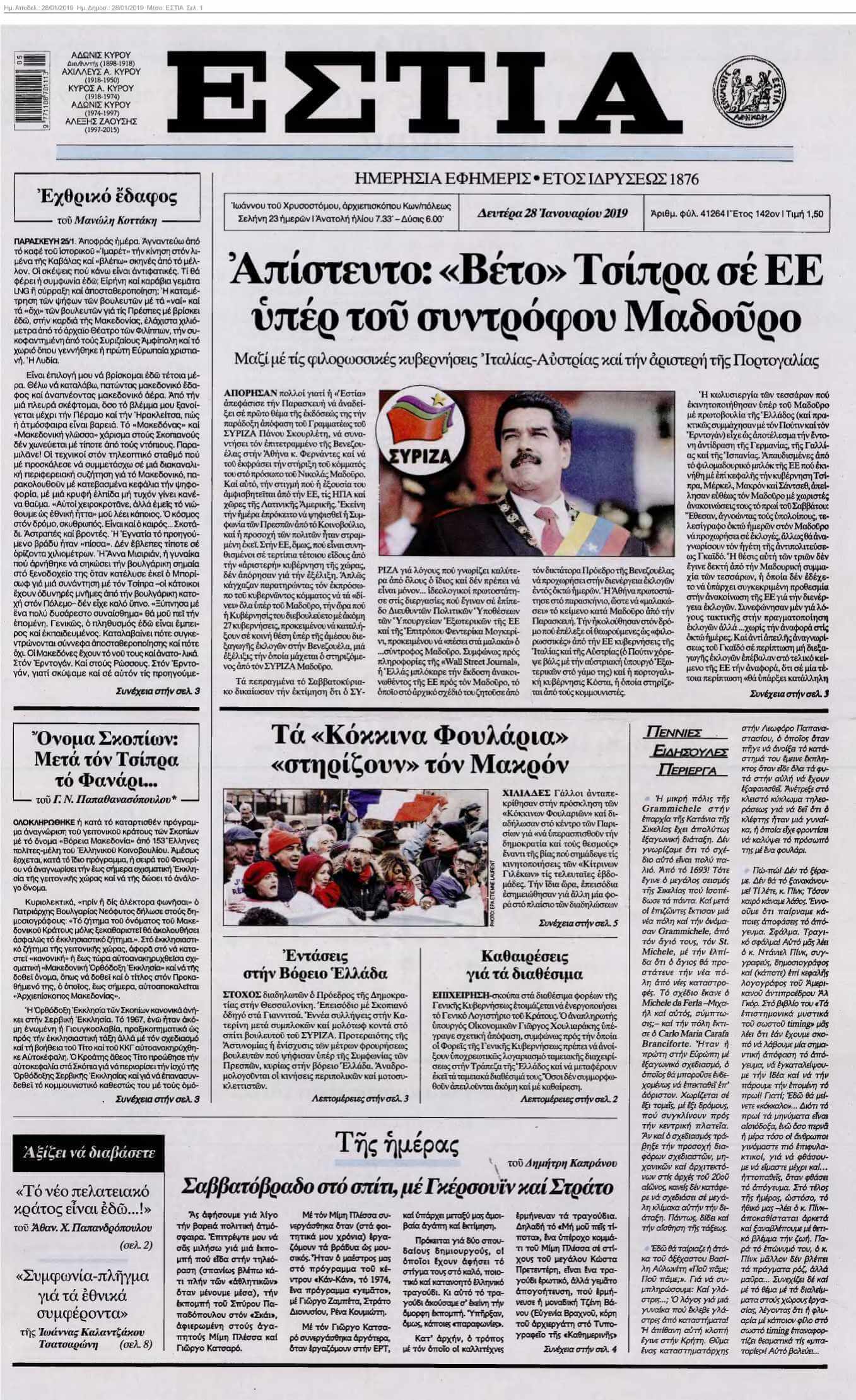 ΕΣΤΙΑ 28-01-2019
