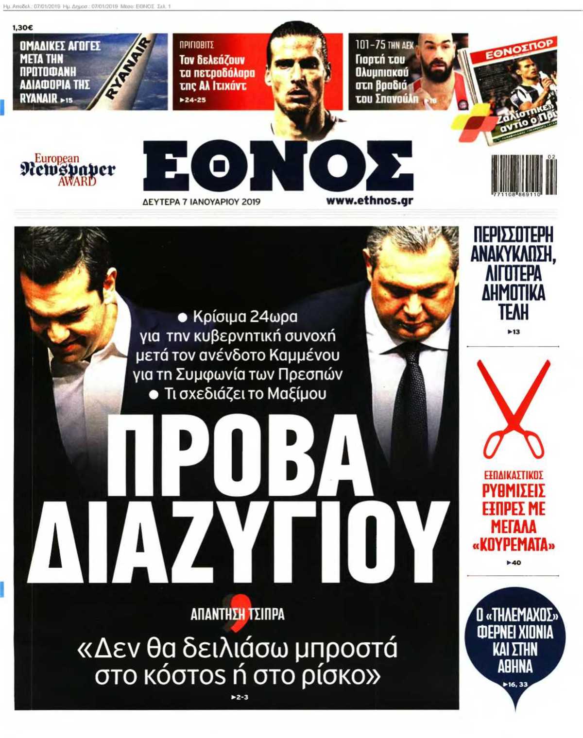 ΕΘΝΟΣ 07-01-2019