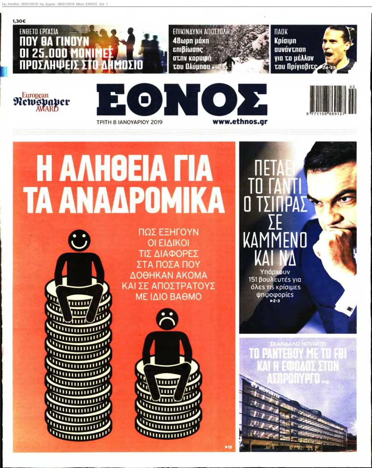 ΕΘΝΟΣ 08-01-2019