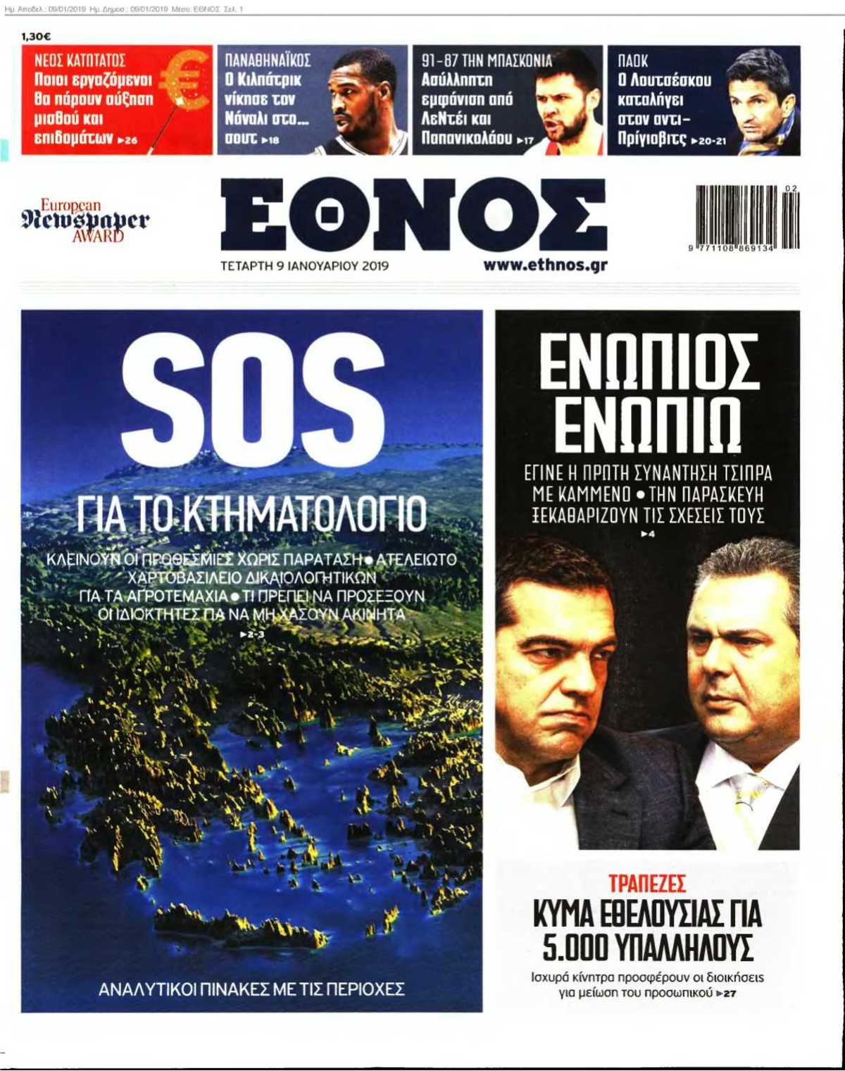 ΕΘΝΟΣ 09-01-2019