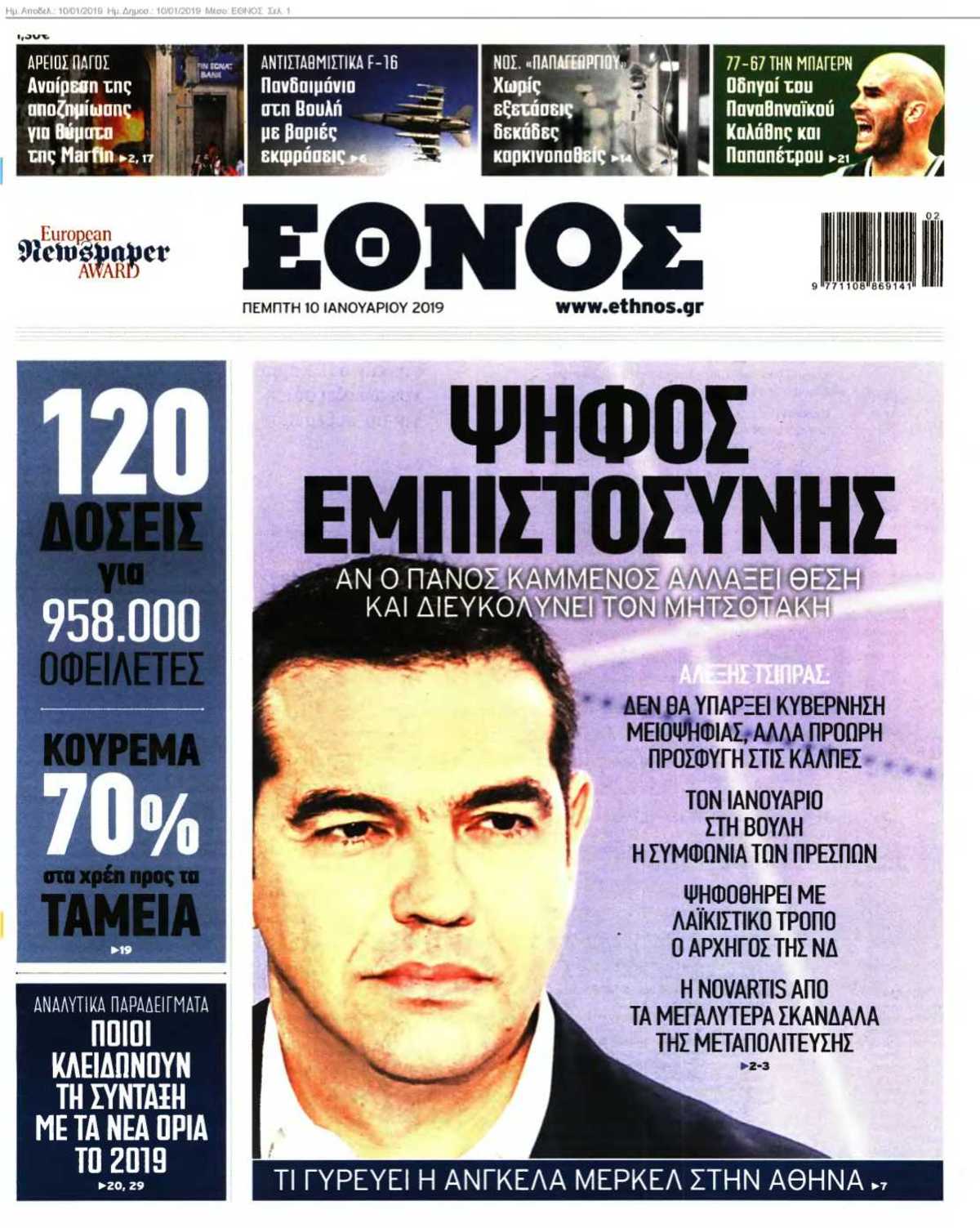 ΕΘΝΟΣ 10-01-2019