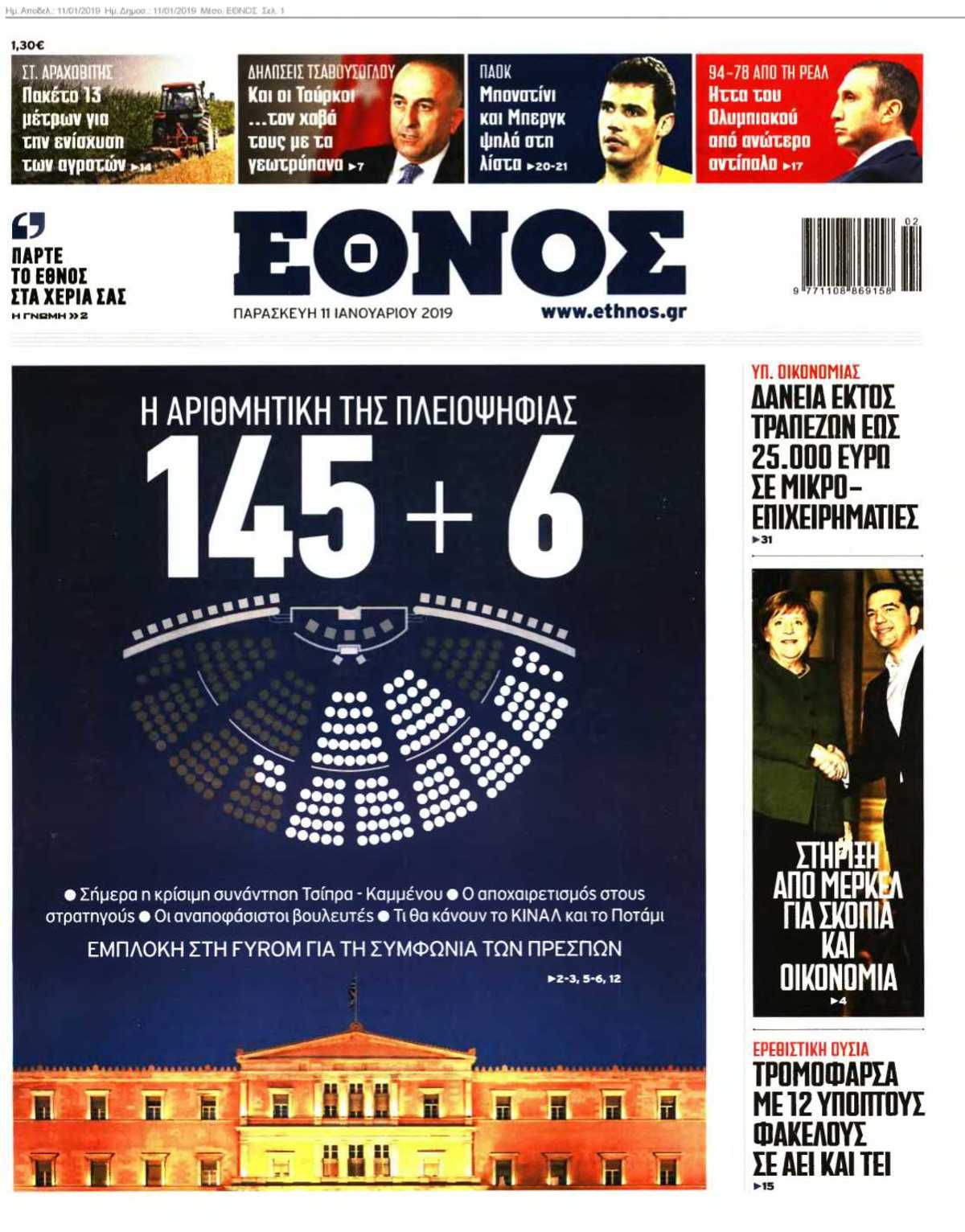 ΕΘΝΟΣ 11-01-2019