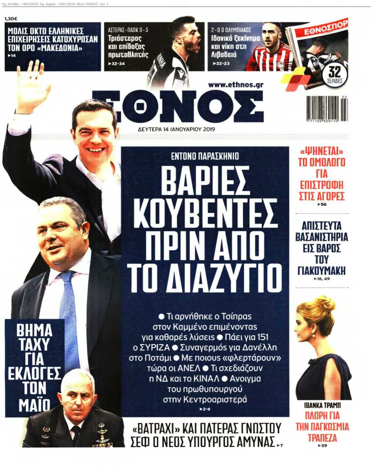 ΕΘΝΟΣ 14-01-2019