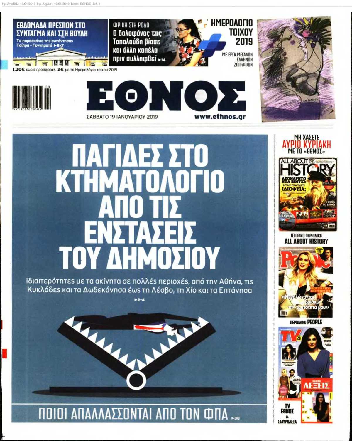 ΕΘΝΟΣ 19-01-2019