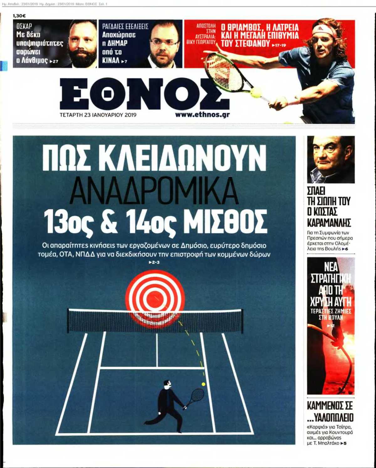ΕΘΝΟΣ 23-01-2019