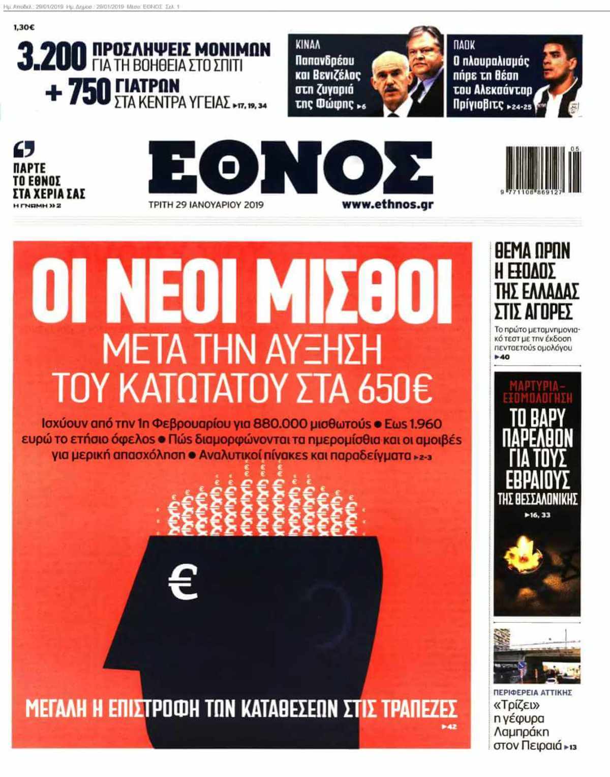 ΕΘΝΟΣ 29-01-2019
