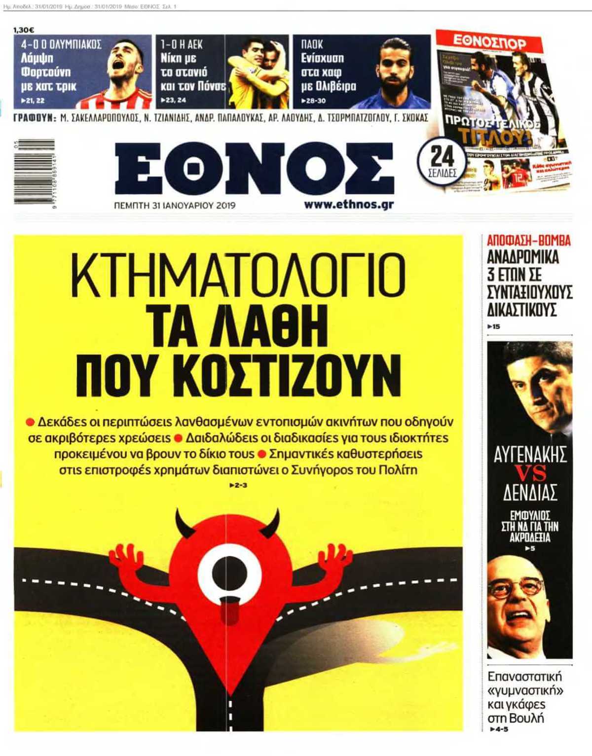 ΕΘΝΟΣ 31-01-2019
