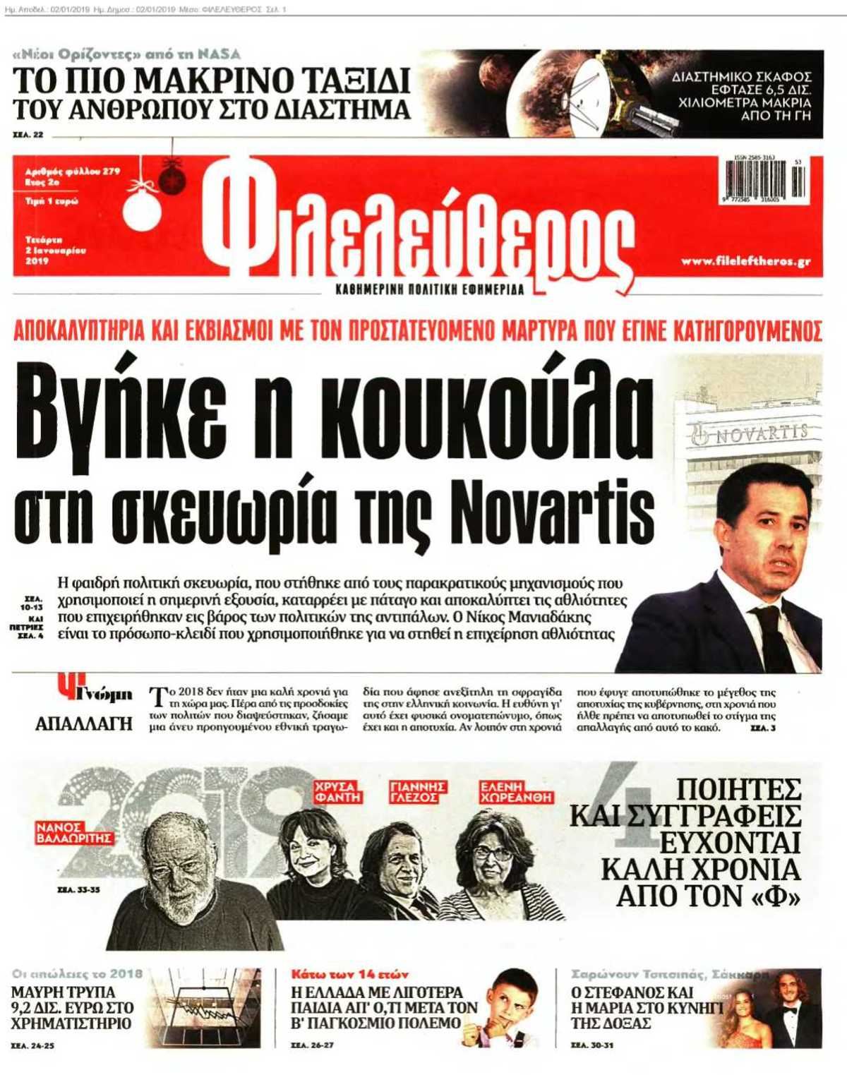 ΦΙΛΕΛΕΥΘΕΡΟΣ 02-01-2019