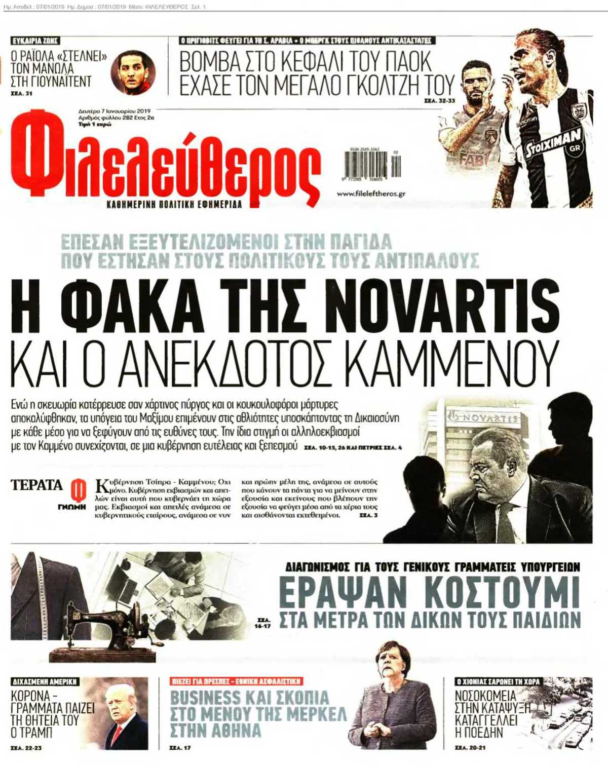 ΦΙΛΕΛΕΥΘΕΡΟΣ 07-01-2019