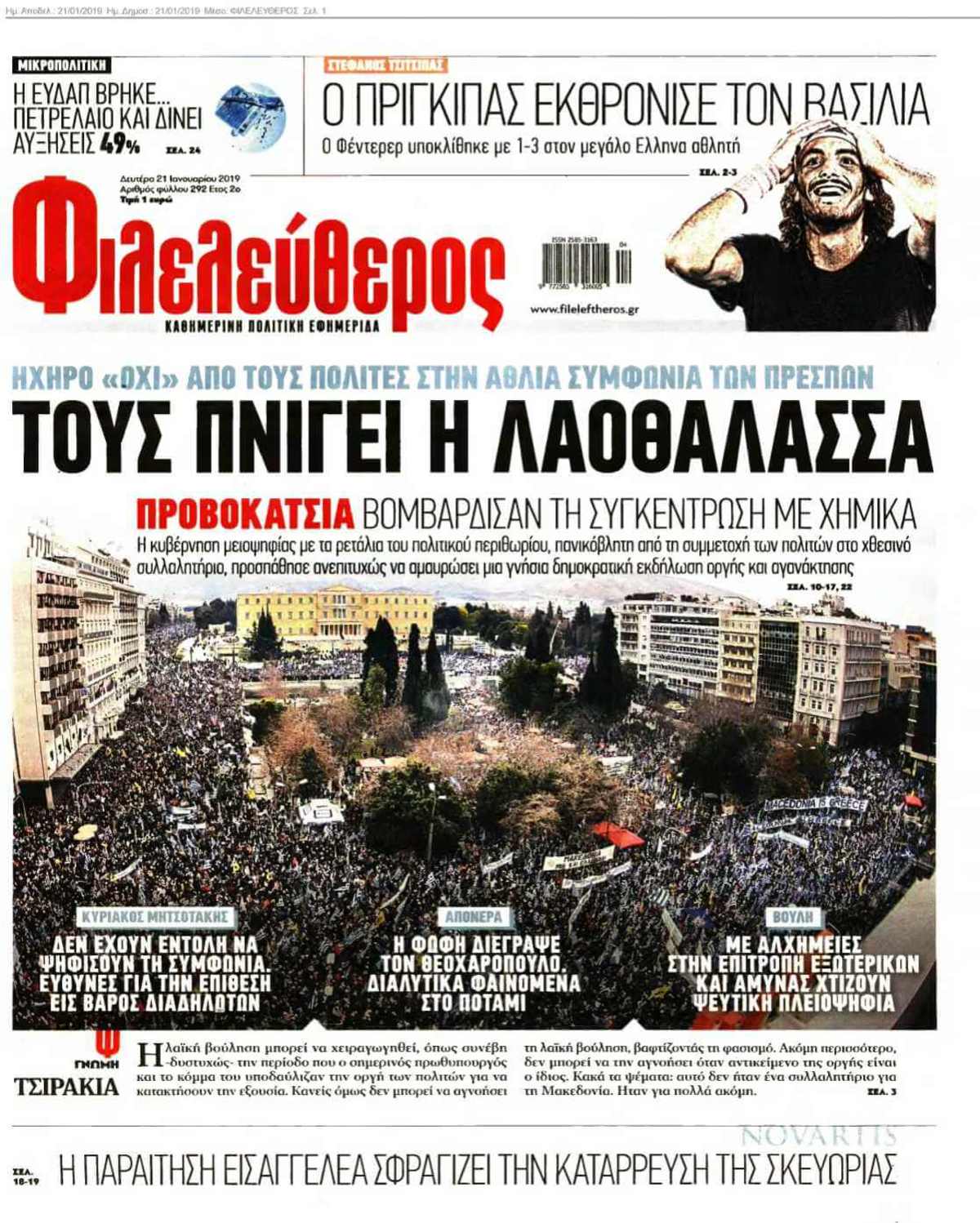 ΦΙΛΕΛΕΥΘΕΡΟΣ 21-01-2019