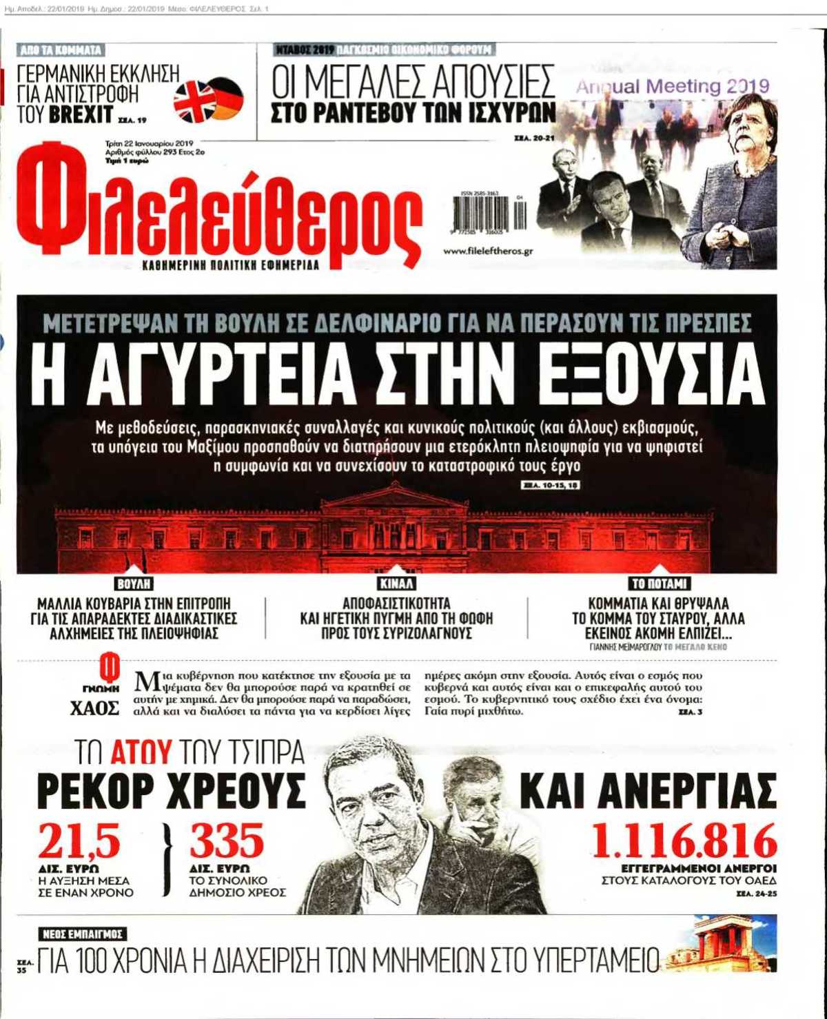 ΦΙΛΕΛΕΥΘΕΡΟΣ 22-01-2019