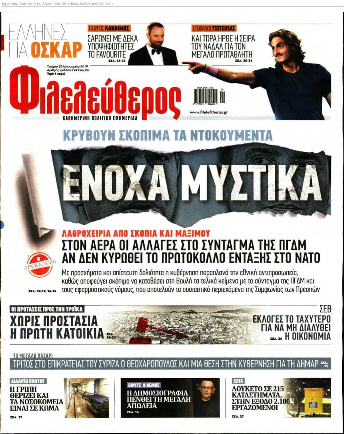 ΦΙΛΕΛΕΥΘΕΡΟΣ 23-01-2019