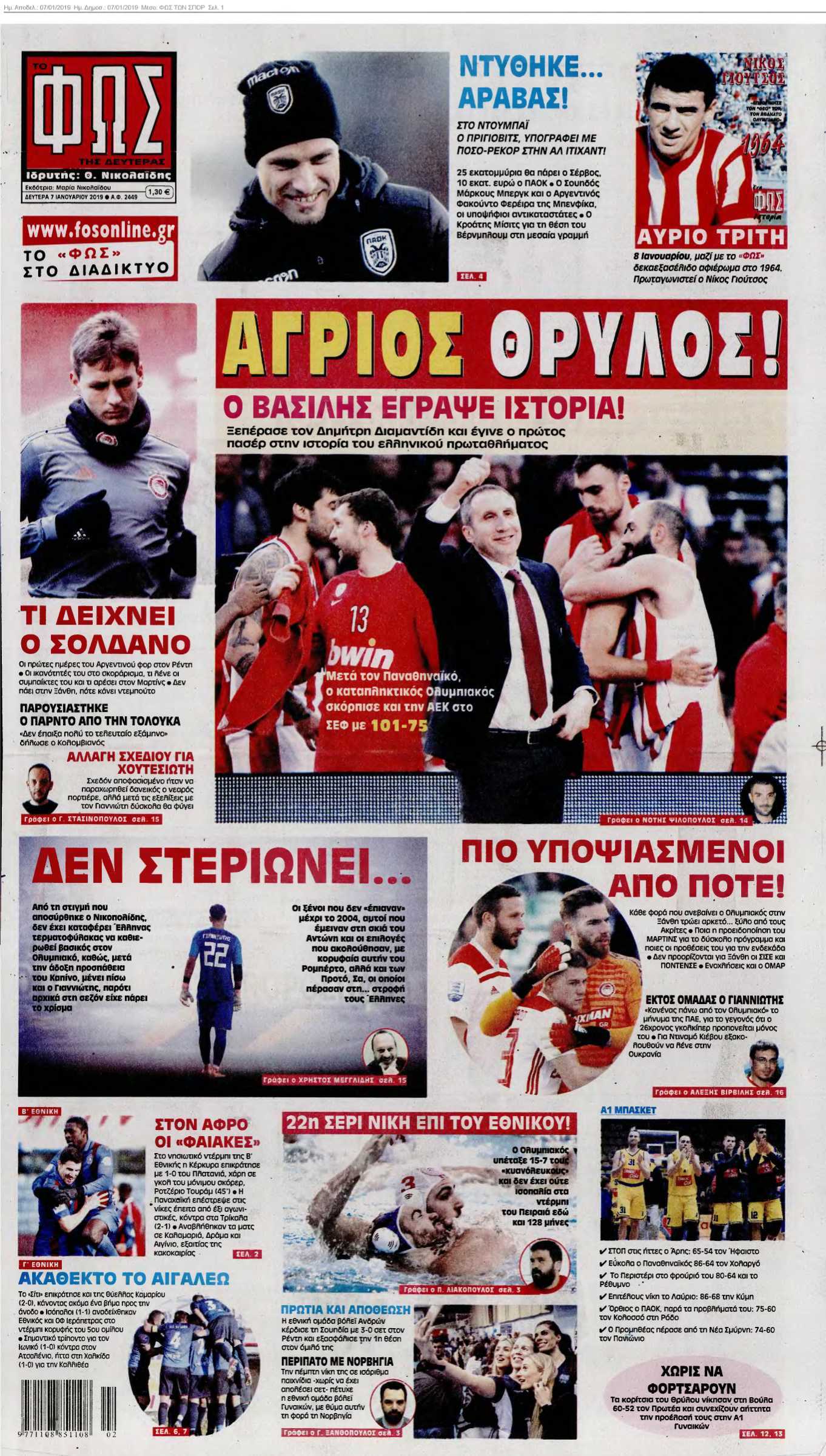 ΦΩΣ ΤΩΝ ΣΠΟΡ 07-01-2019