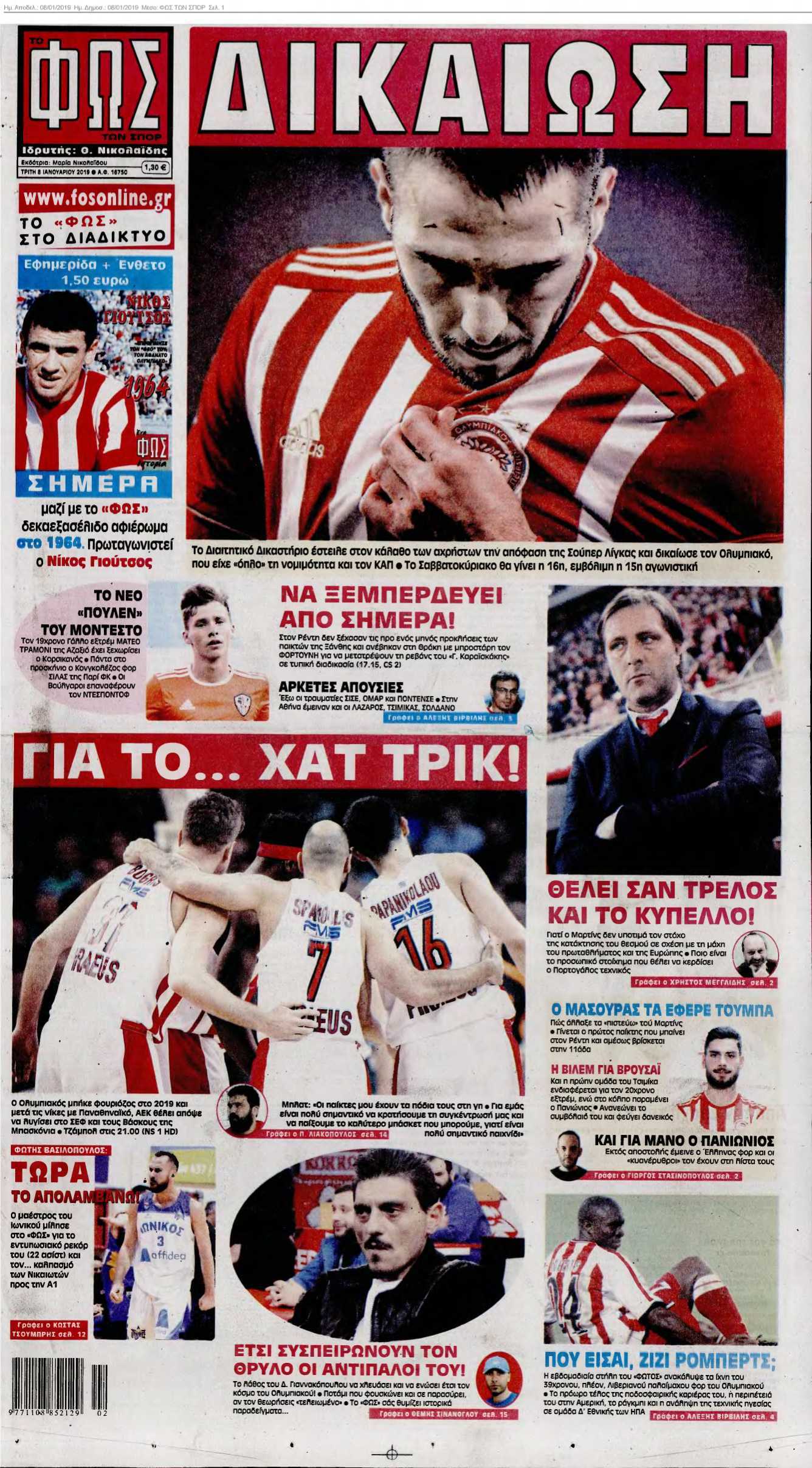 ΦΩΣ ΤΩΝ ΣΠΟΡ 08-01-2019