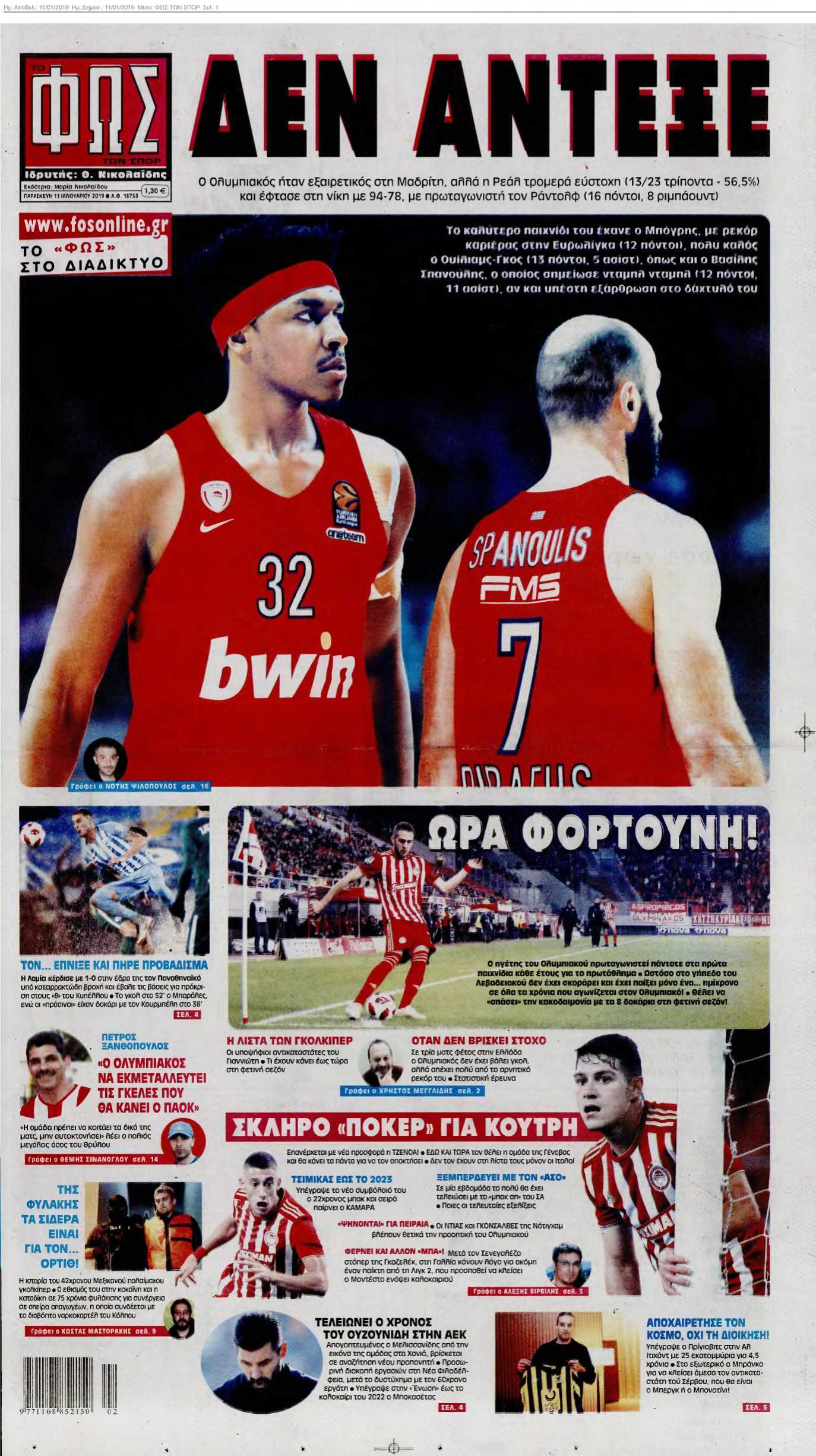 ΦΩΣ ΤΩΝ ΣΠΟΡ 11-01-2019