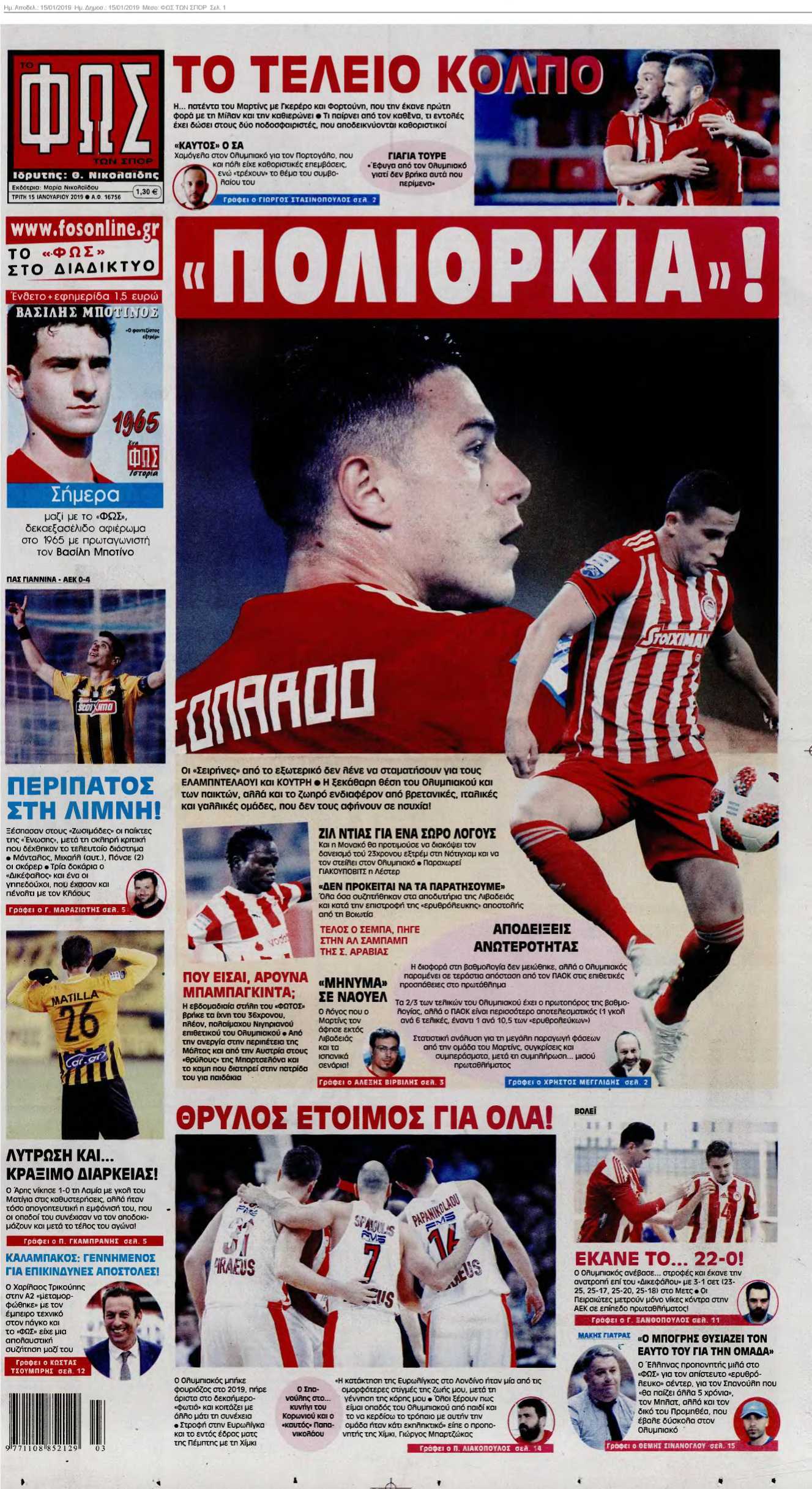 ΦΩΣ ΤΩΝ ΣΠΟΡ 15-01-2019
