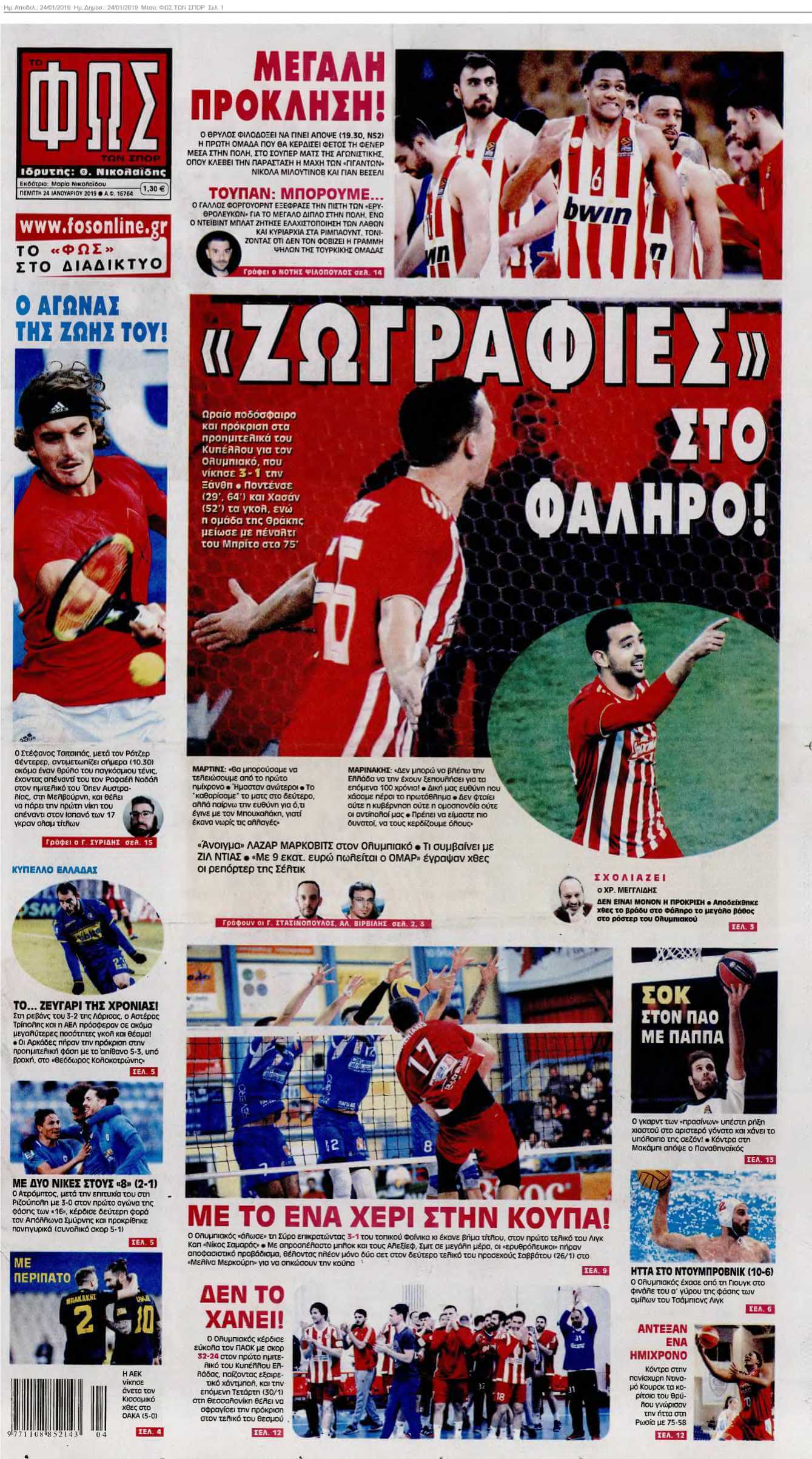 ΦΩΣ ΤΩΝ ΣΠΟΡ 24-01-2019