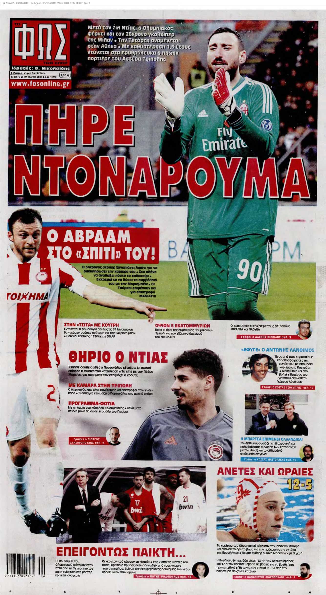 ΦΩΣ ΤΩΝ ΣΠΟΡ 26-01-2019