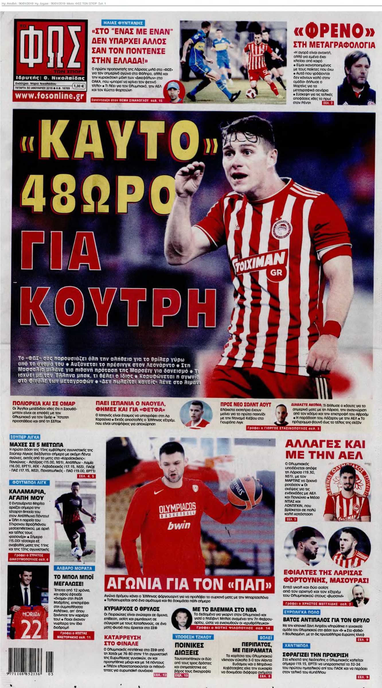 ΦΩΣ ΤΩΝ ΣΠΟΡ 30-01-2019