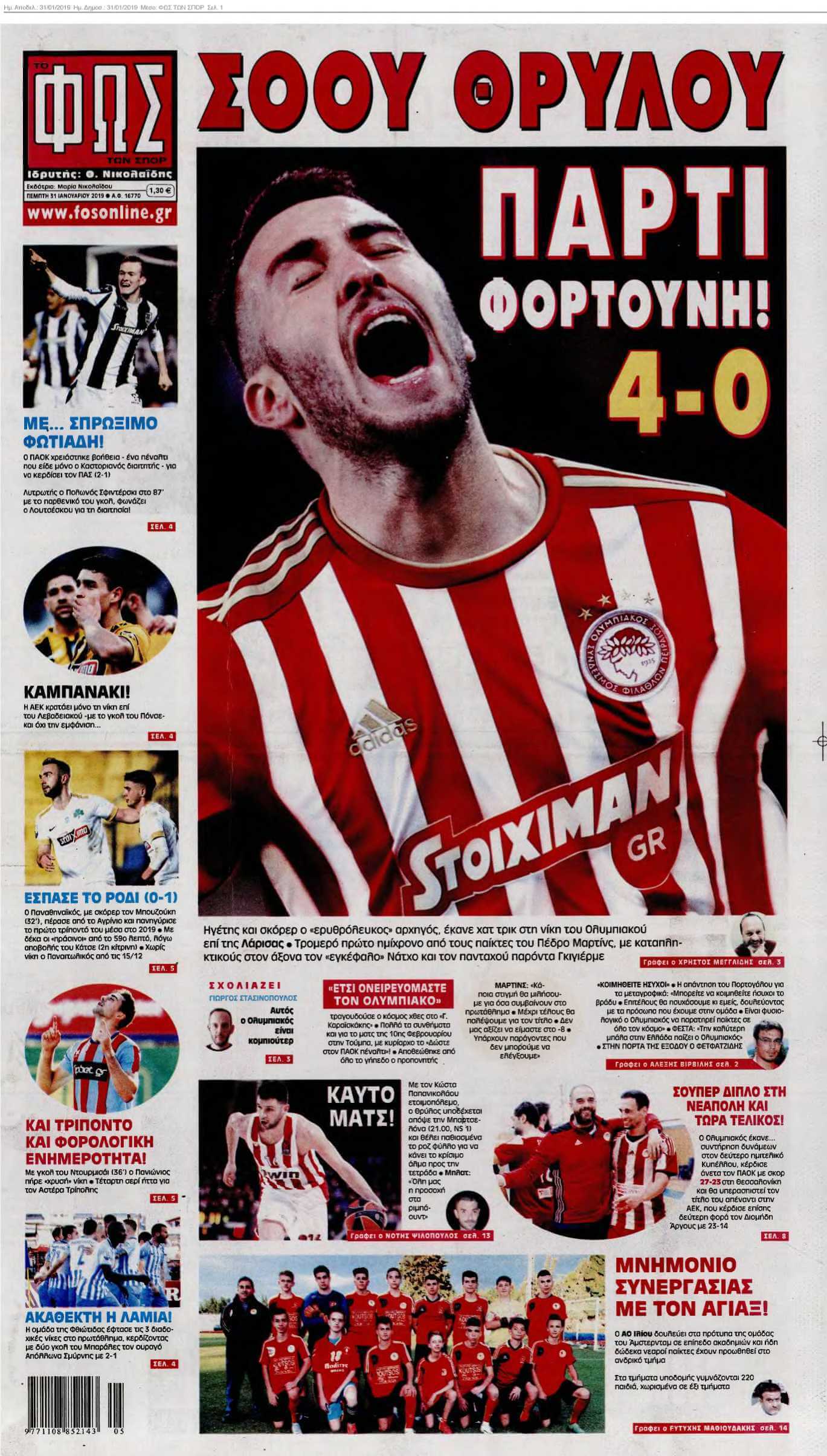 ΦΩΣ ΤΩΝ ΣΠΟΡ 31-01-2019