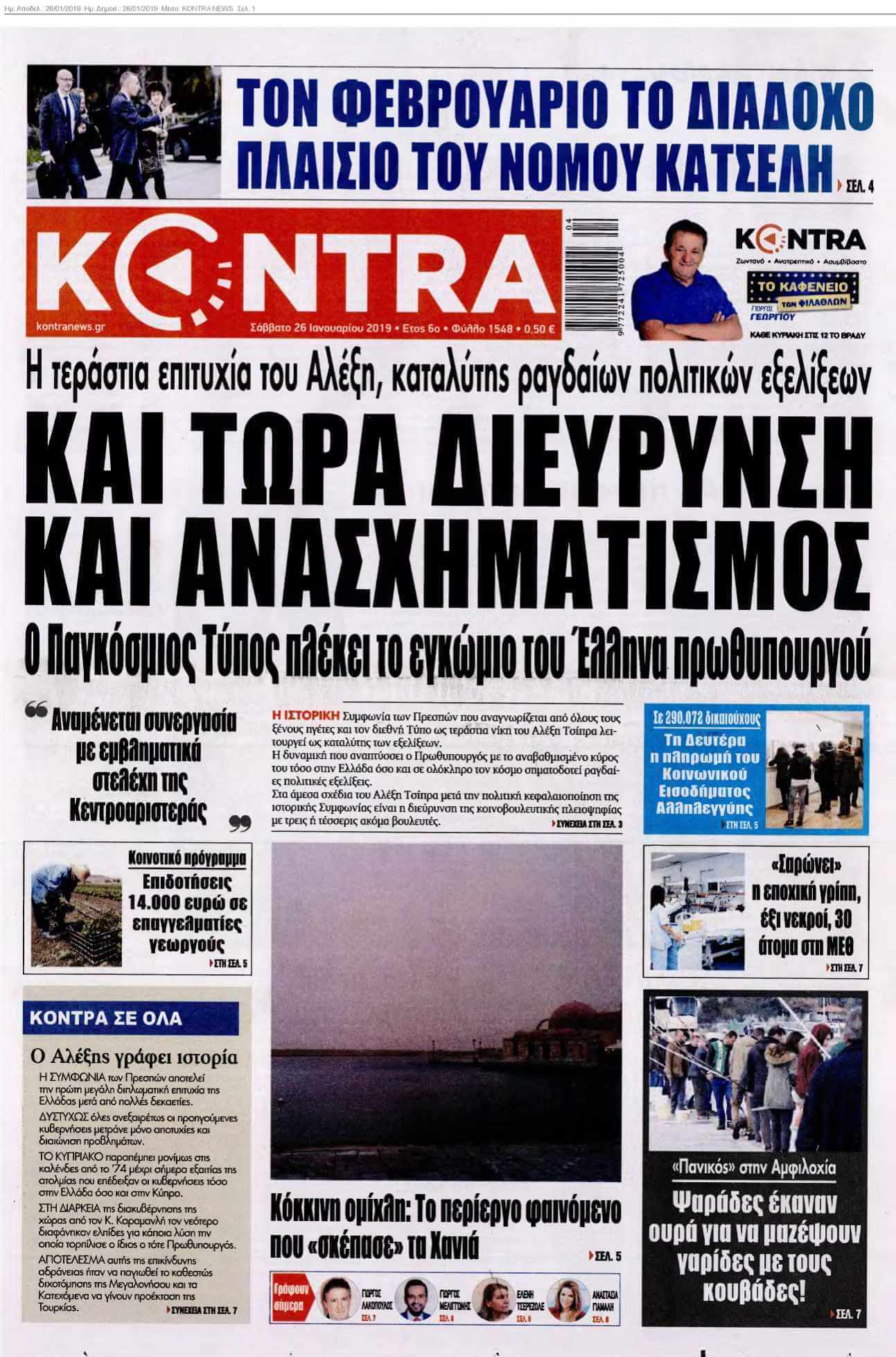 KONTRA NEWS 26-01-2019