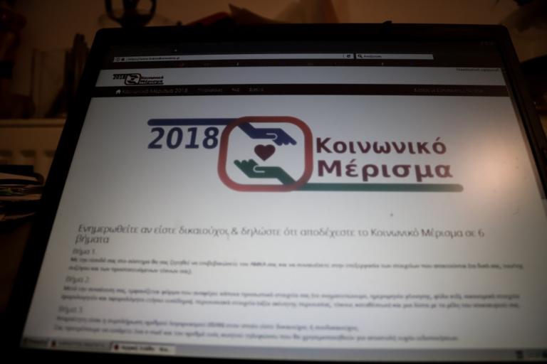 Κοινωνικό μέρισμα – Ανοίγει πάλι η εφαρμογή – 1,7 εκατομμύρια δικαιούχοι το 2018!