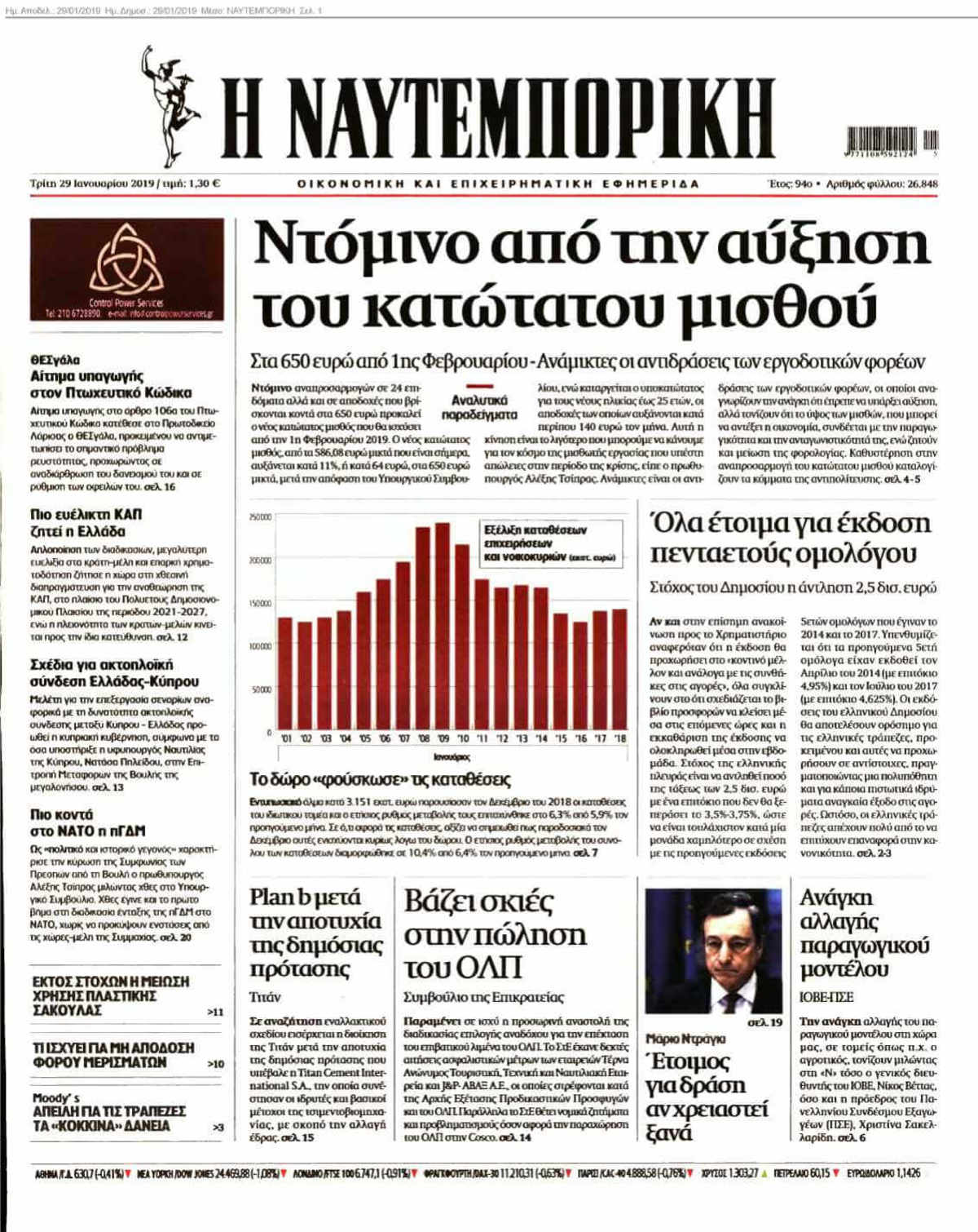 ΝΑΥΤΕΜΠΟΡΙΚΗ 29-01-2019