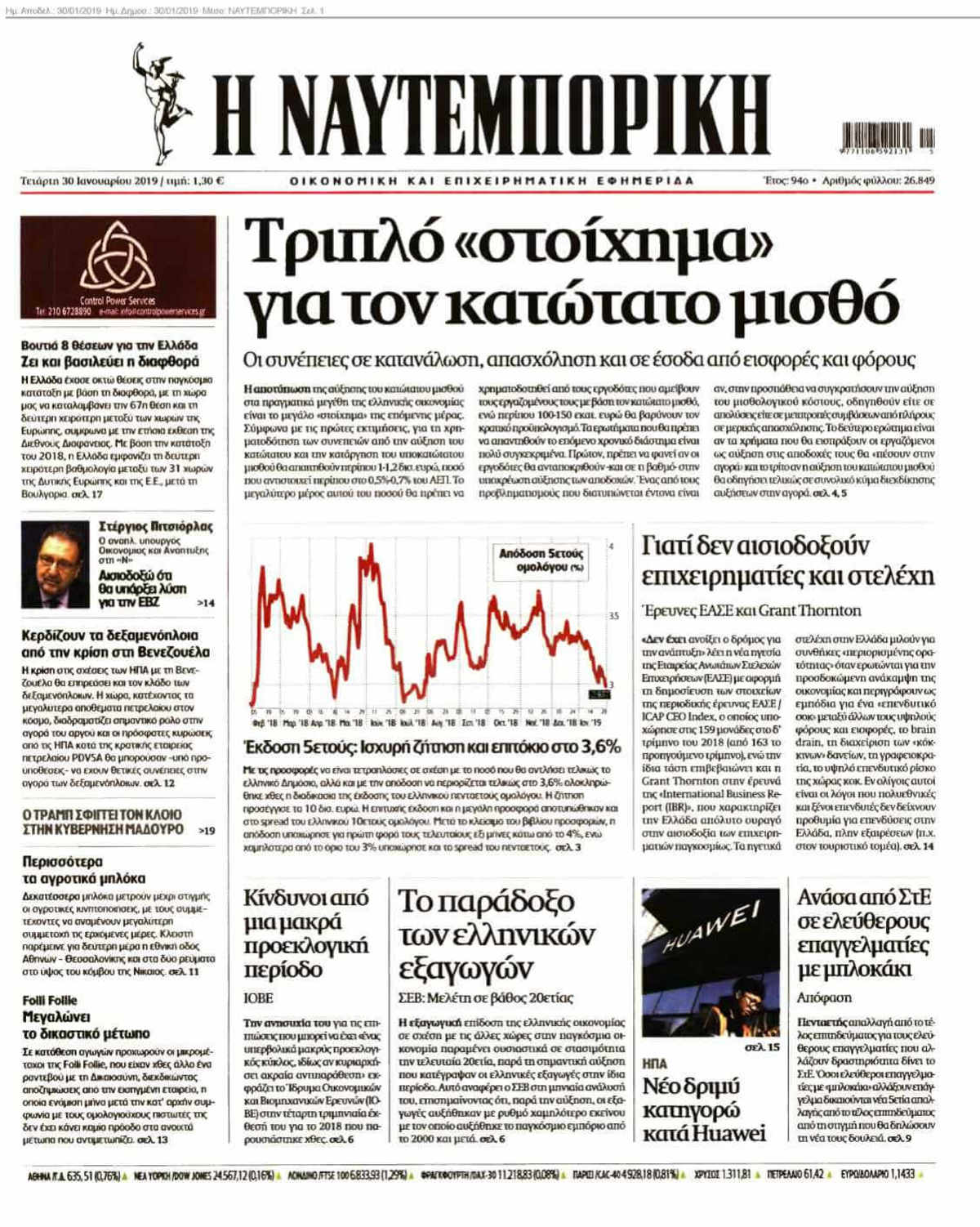 ΝΑΥΤΕΜΠΟΡΙΚΗ 30-01-2019