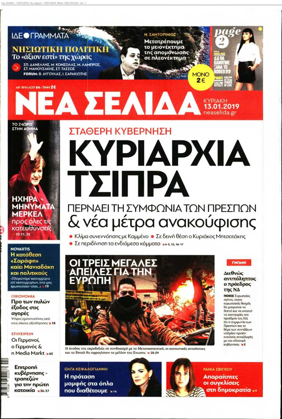 ΝΕΑ ΣΕΛΙΔΑ 13-01-2019