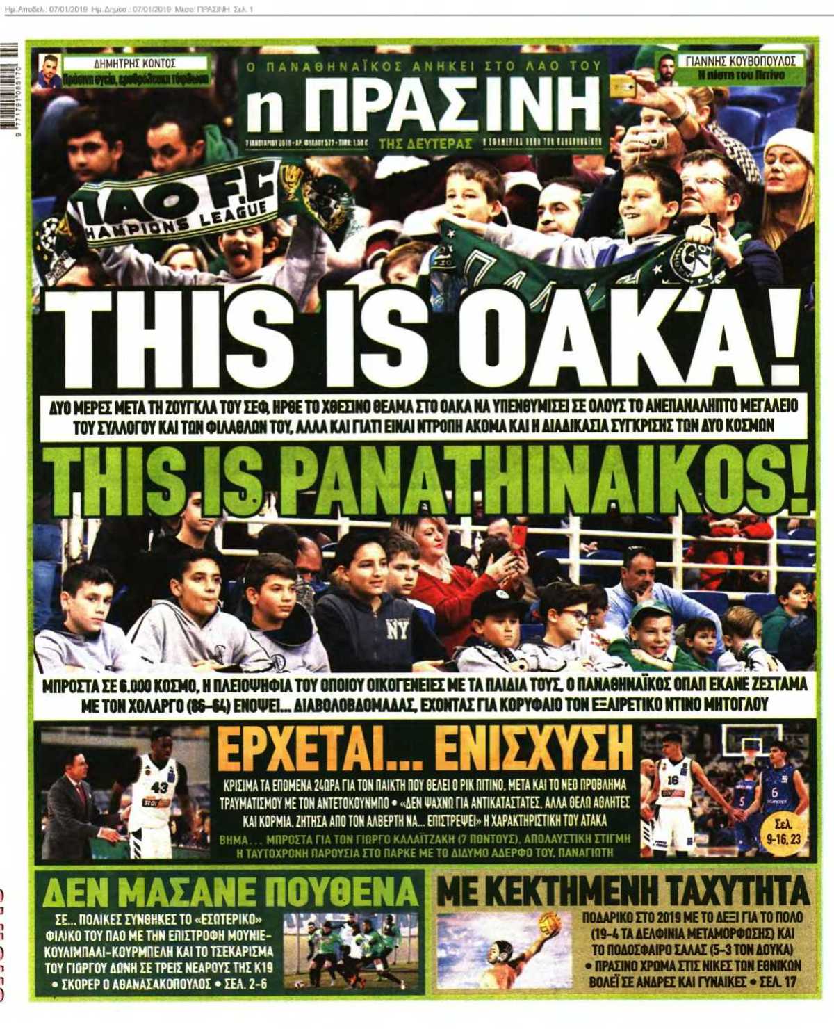 ΠΡΑΣΙΝΗ 07-01-2019