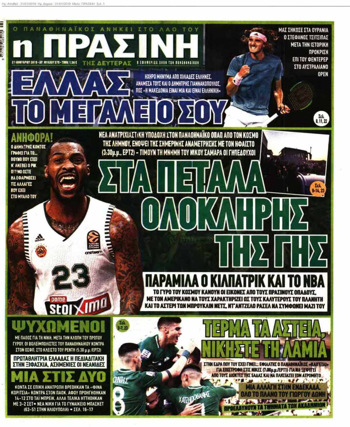 ΠΡΑΣΙΝΗ 21-01-2019