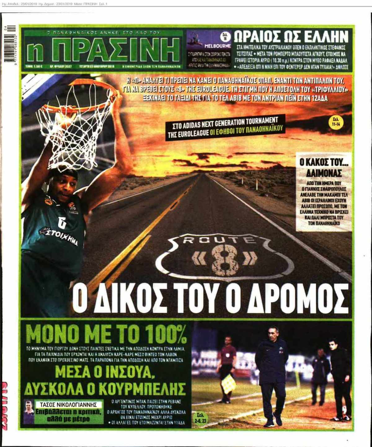 ΠΡΑΣΙΝΗ 23-01-2019