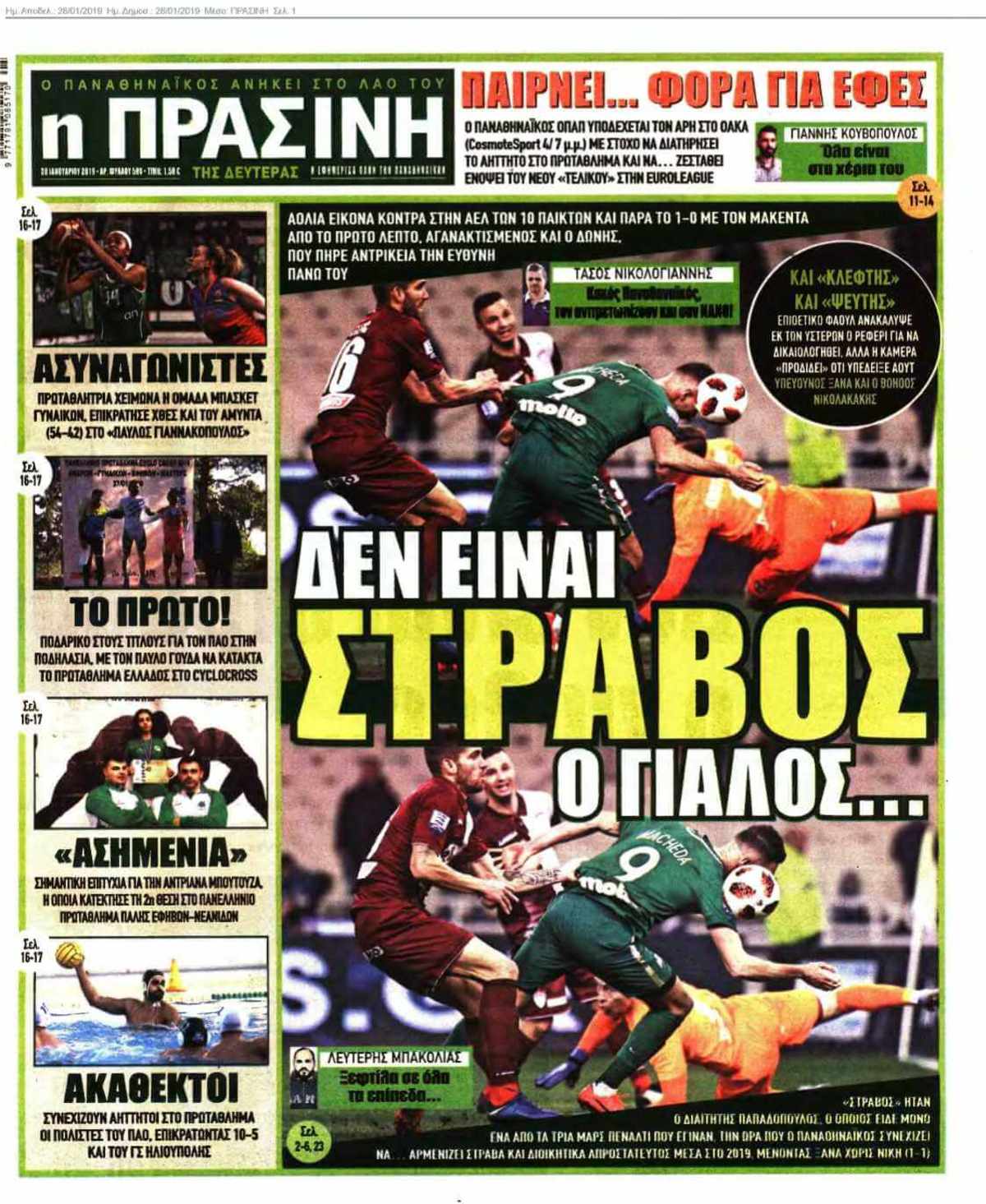ΠΡΑΣΙΝΗ 28-01-2019