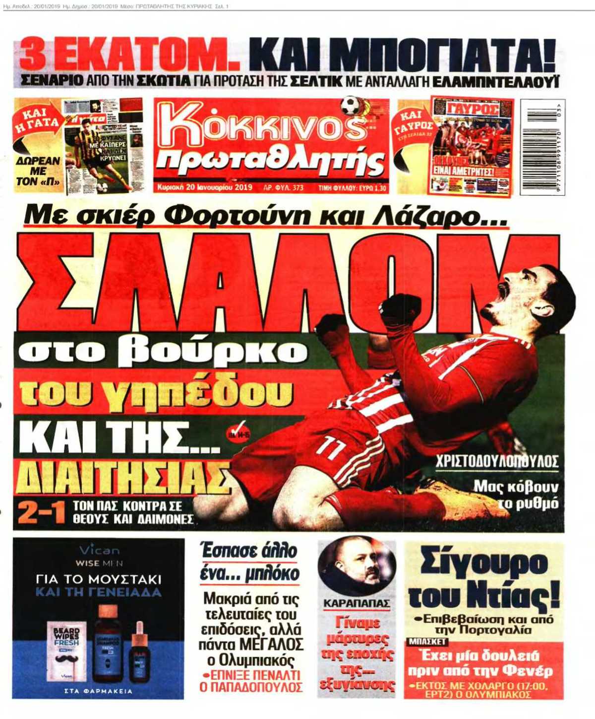 ΠΡΩΤΑΘΛΗΤΗΣ ΤΗΣ ΚΥΡΙΑΚΗΣ 20-01-2019