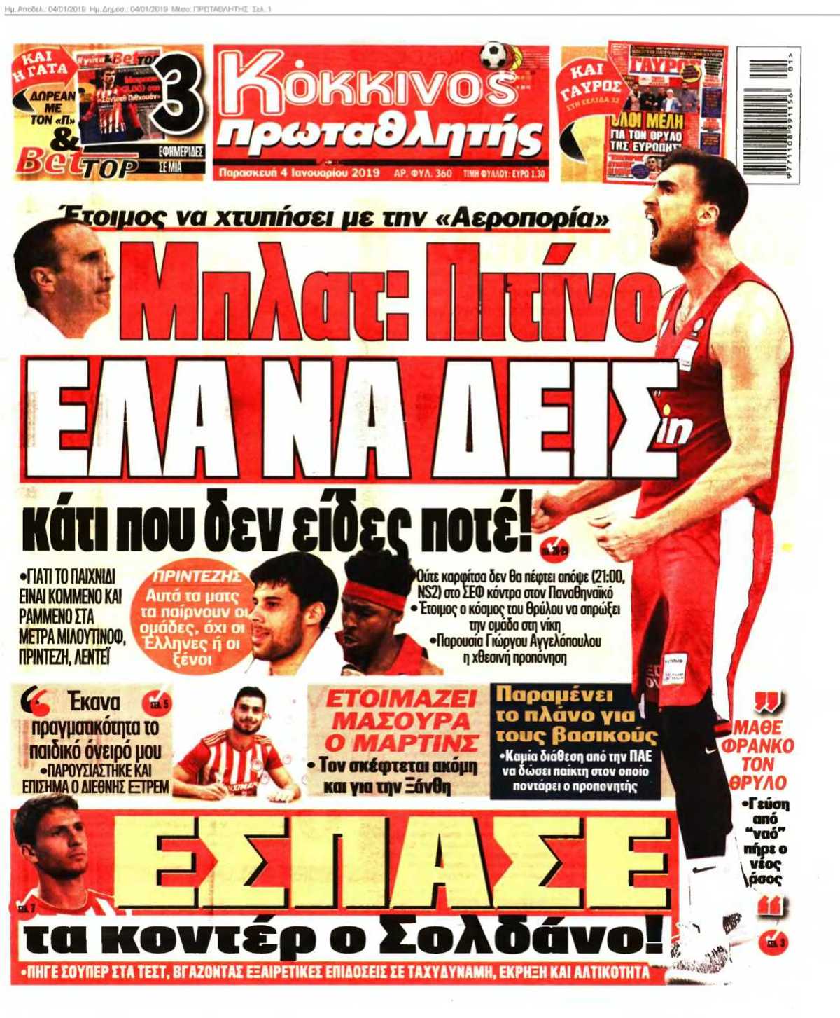 ΠΡΩΤΑΘΛΗΤΗΣ 04-01-2019