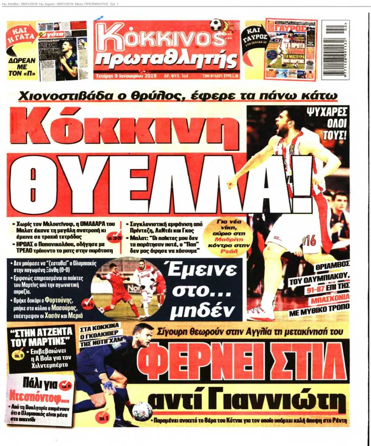 ΠΡΩΤΑΘΛΗΤΗΣ 09-01-2019