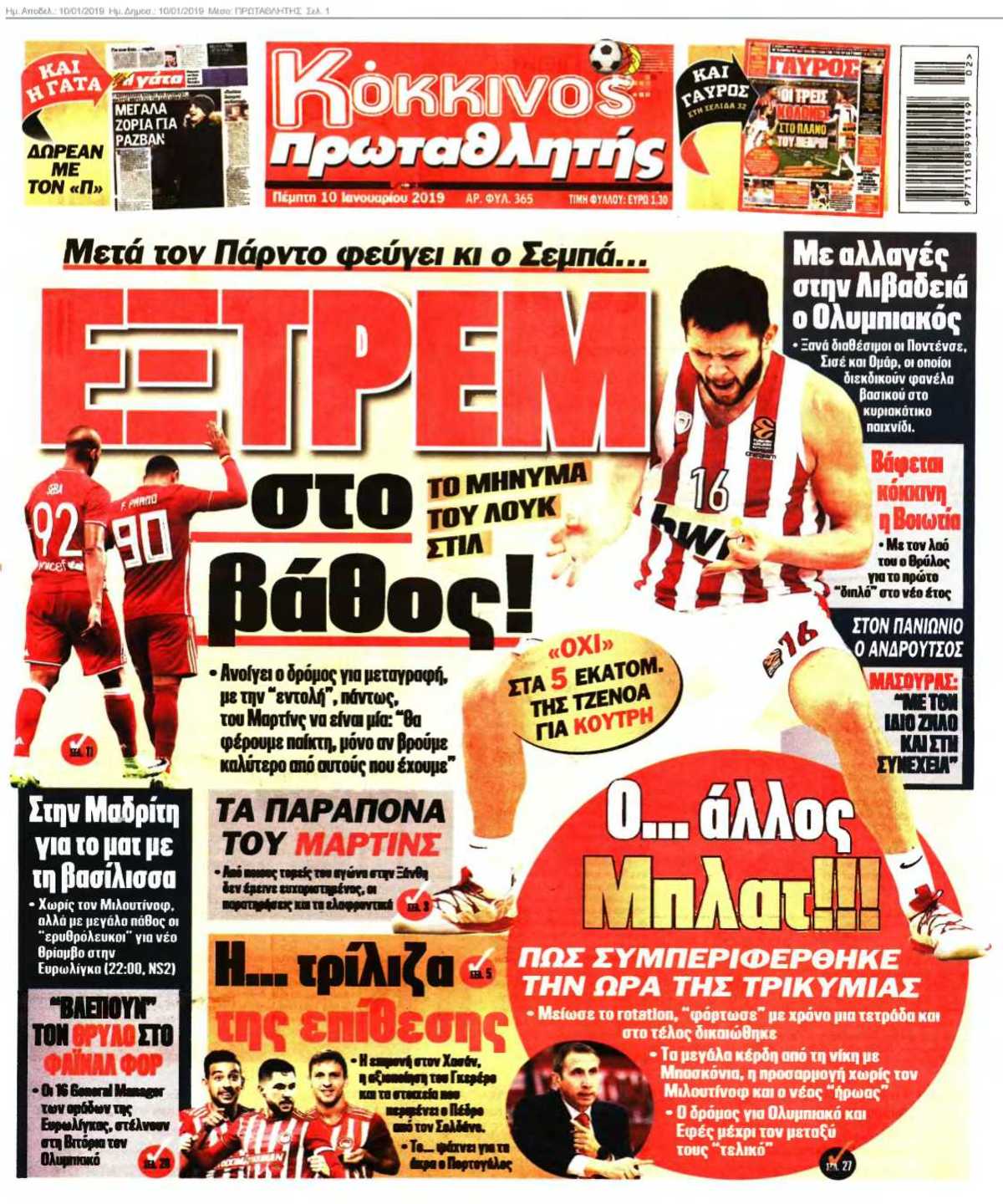 ΠΡΩΤΑΘΛΗΤΗΣ 10-01-2019