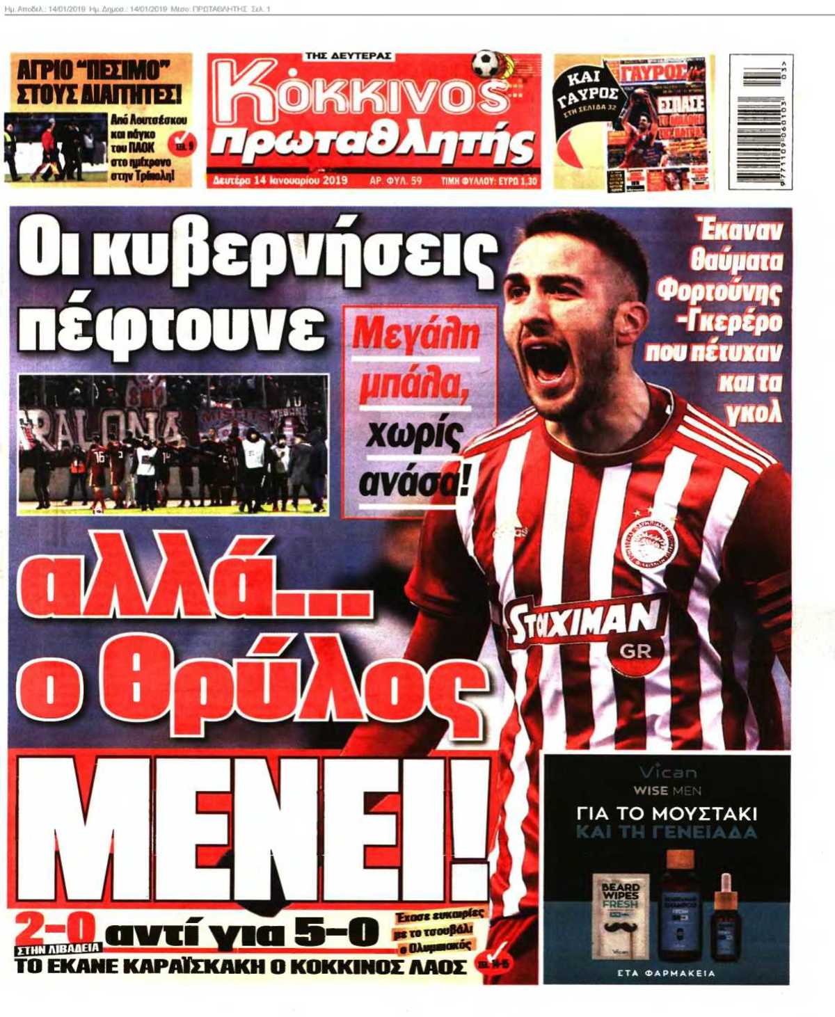 ΠΡΩΤΑΘΛΗΤΗΣ 14-01-2019
